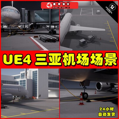 UE4UE5 ThreeDee Airport Asset Pack 航空飞机机场维修库场景