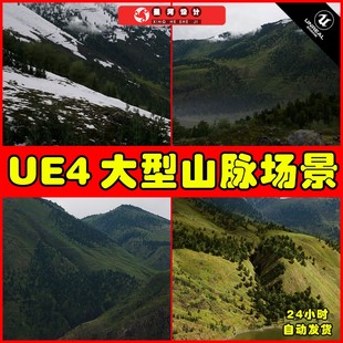 UE4UE5 Material大自然大气宏伟山脉材质场景 Landscape Smart