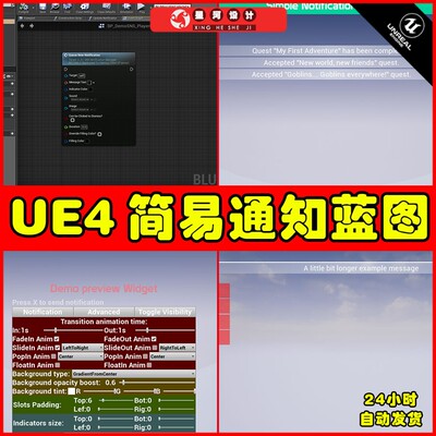 UE4UE5 Simple Notification System 简单通知状态系统操作蓝图