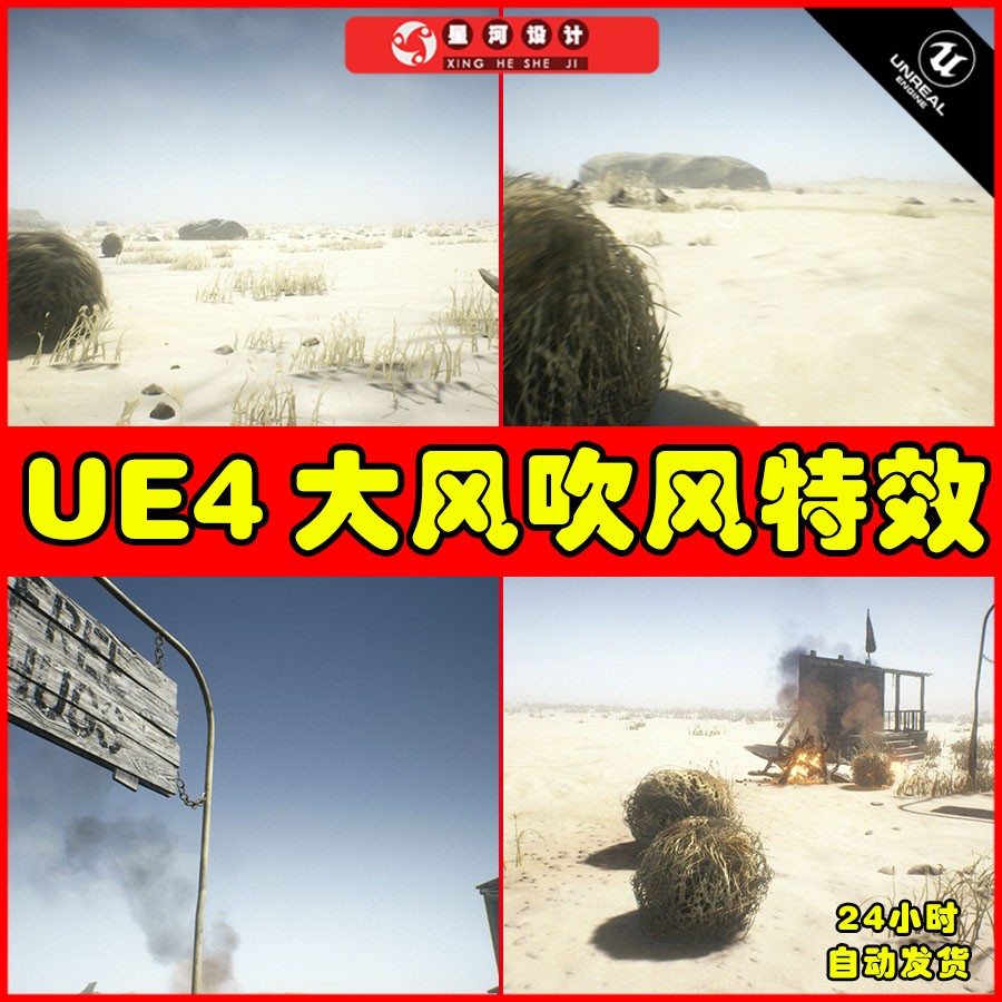 UE4UE5 Ambient Wind System 荒凉沙漠沙丘风环境特效
