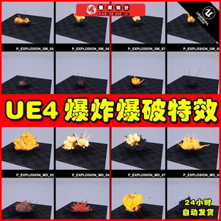 UE4UE5 Power Explosions VFX 02 爆炸爆破打击粒子特效