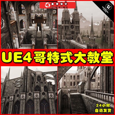 UE4 Medieval Gothic Cathedral Dungeon - Modular哥特式大教堂