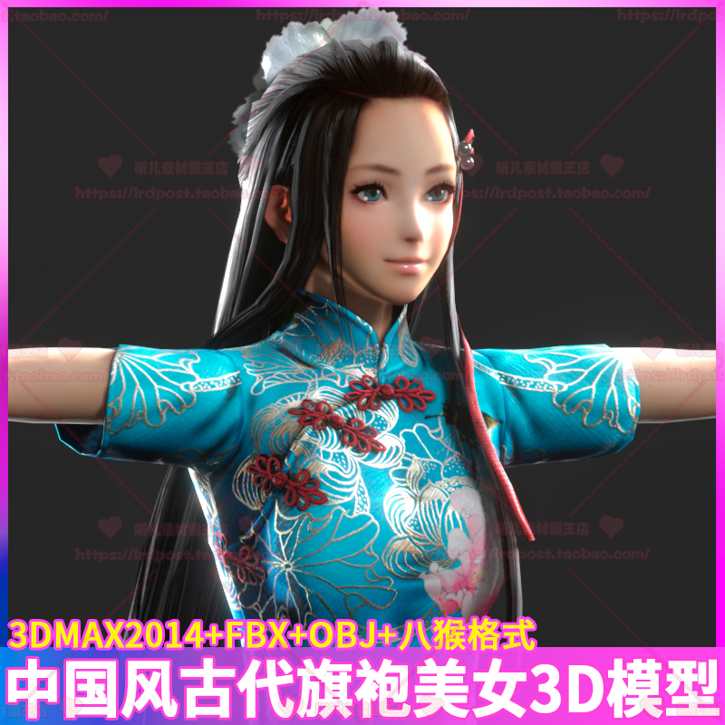 次世代游戏三国无双中国风古代旗袍美女角色人物3D模型3dmax八猴