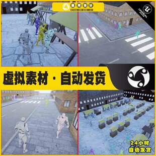 UE4UE5 Citizens人工智能人物市民居民人物动作动画行为蓝图