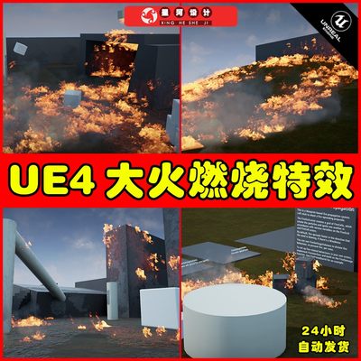 UE4UE5 Impromptu Fire Propagation 火焰燃烧熊熊大火特效