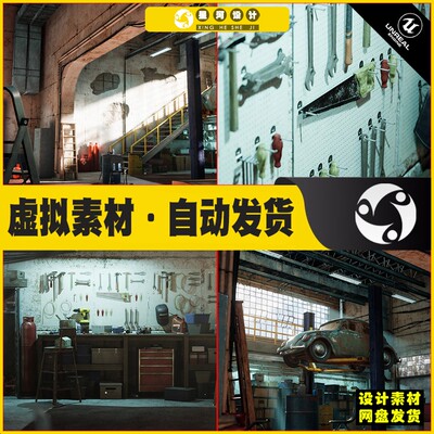 UE5 Garage Warehouse Environment 车库仓库修理场景场景5.3版本
