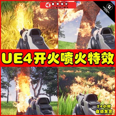 UE4UE5 Advanced Fire Propagation 高级火焰喷火开火特效4.27