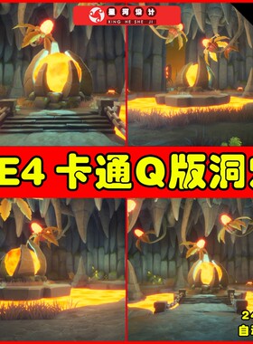 UE4UE5 Stylized Underworld卡通风格地下熔岩洞穴封印符文场景