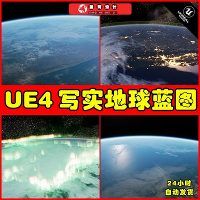 UE4UE5 Physically Based Earth 宇宙太空写实地球星球蓝图