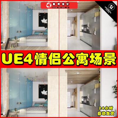 UE4UE5 Couples Apartment Interior Interact 情侣房公寓场景