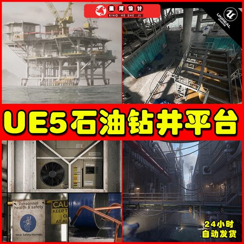 UE5 Industrial Sci-Fi and Modular Oil Rig 石油钻井平台场景