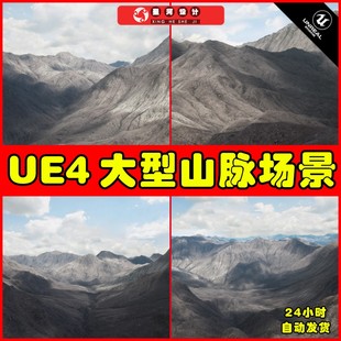 写实粗糙山脉地形环境场景 UE4UE5 Rugged Landscape v2.0