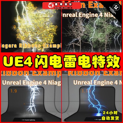 UE4UE5 Niagara Ribbon examples 闪电雷电条状条带粒子特效