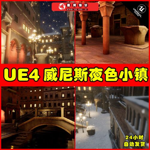 UE4UE5 3D-Scanned Venice 北意大利威尼斯夜色城市小镇场景