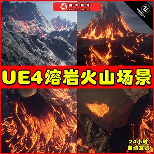 Pack写实熔岩火山山脉场景4.27 UE4UE5 Landscape 5.0 Volcano