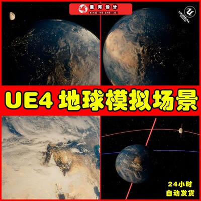 UE4UE5 Earth Simulator 写实地球模拟星球环境场景