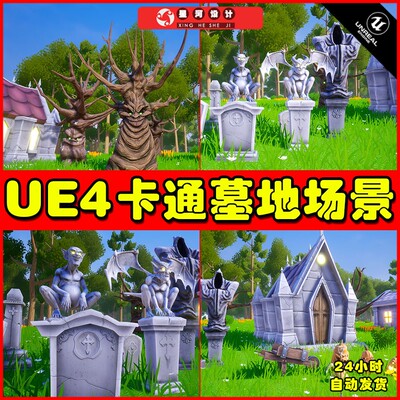 UE4UE5 Spooky Stylized Graveyard Pack 卡通墓地场景4.27