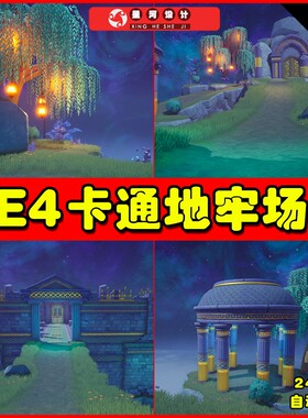 UE4UE5 Stylized Sky Dungeon 卡通风格化天空地牢环境场景4.27