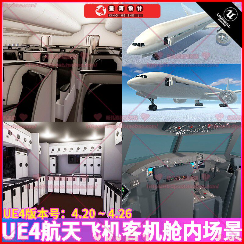 UE4 虚幻4 航天飞机客机驾驶室经济舱头等舱座椅舱内外场景3D模型