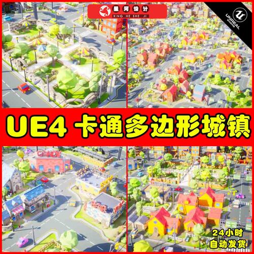 UE4UE5 Low Poly Town 卡通多边形城市城镇房子建筑场景
