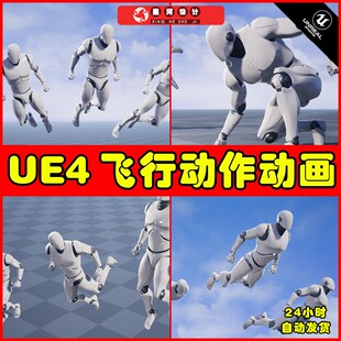 UE4UE5 Dynamic Flight with Blueprints 飞行动画动态系统蓝图