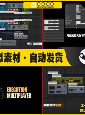 UE4UE5 Execution Multiplayer System 多人动作动画执行蓝图