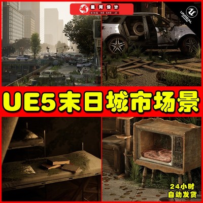 UE5 Post Apocalyptic NYC Environment Megapack末日城市场景5.2