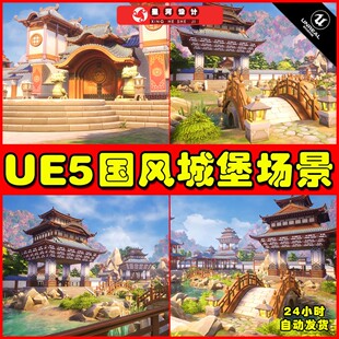 Pack UE5 卡通国风城堡建筑场景5.2 Asset Palace Fantasy Asian