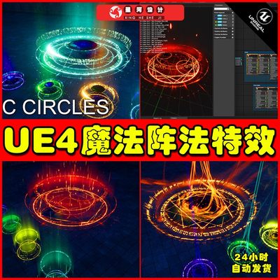 UE4 Baltic VFX  Magic Circles Toolkit 魔法全阵法法阵特效4.27