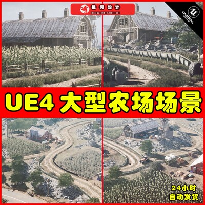 UE4UE5 Barnyard Megapack 大型乡村农场田野农家小屋环境场景
