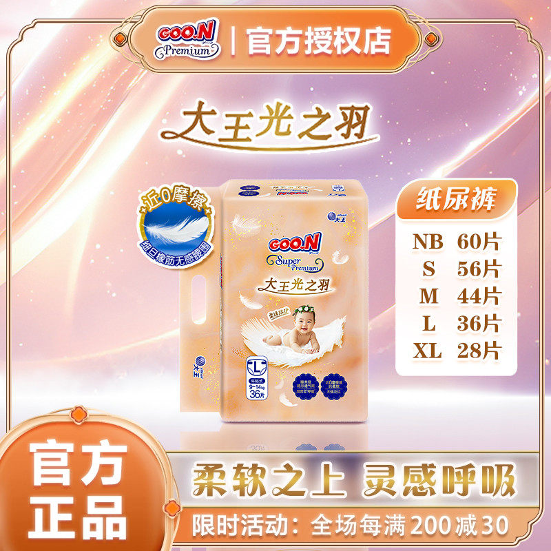大王光之羽纸尿裤夏季薄款新生婴儿拉拉裤NB-XXXL宝宝尿不湿正品
