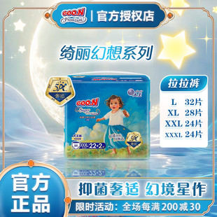 大王绮丽幻想透气抑菌拉拉裤超薄柔软小短裤宝宝纸尿裤婴儿成长裤