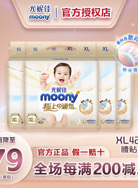 尤妮佳极光薄moony极上通气纸尿裤XL42片*4包婴儿尿不湿超薄透气