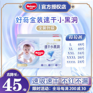 好奇金装婴儿拉拉裤速干不易红小黑洞纸尿裤XL男女宝宝干爽尿不湿