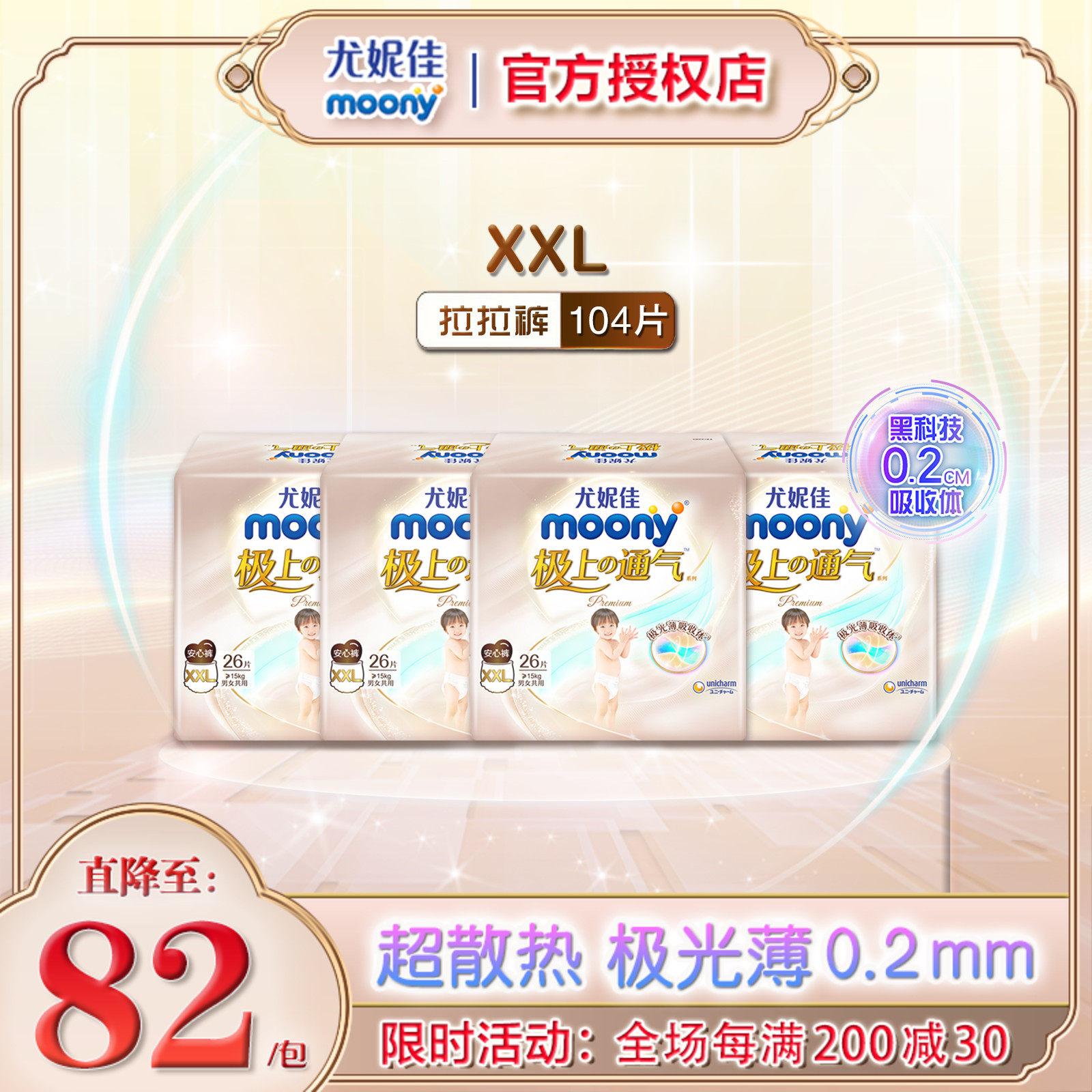 moony超薄透气极上通气拉拉裤