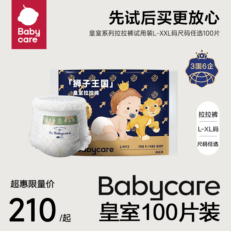 babycare拉拉裤皇室弱酸狮子王国bc尿不湿宝宝试用装L/XL/XXL通用-封面