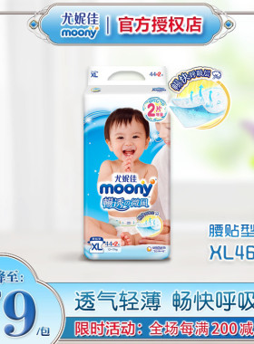 尤妮佳moony畅透纸尿裤XL46片加大号婴儿超薄透气男女宝宝尿不湿