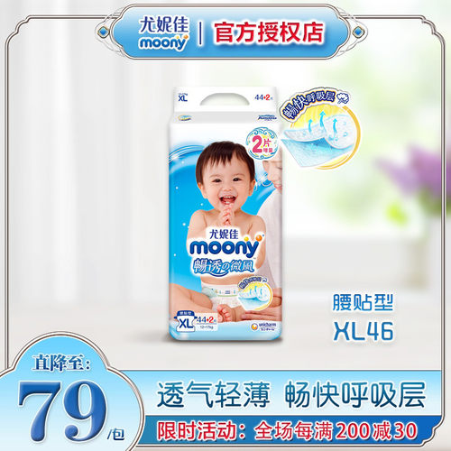 尤妮佳moony畅透xl46宝宝纸尿裤