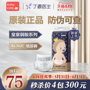babycare纸尿裤皇室弱酸婴儿尿布宝宝尿裤超薄透气婴儿尿不湿XL36