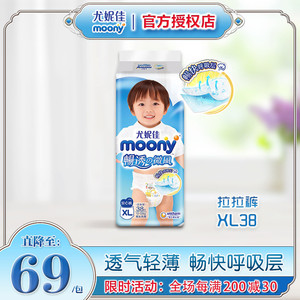 尤妮佳moony畅透拉拉裤XL38片超薄透气尿不湿男女通用裤型纸尿裤