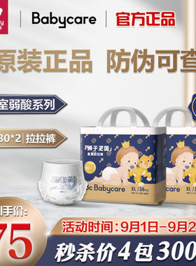 babycare皇室弱酸纸尿裤bbc婴儿尿不湿超薄透气LXLXXL/XXXL拉拉裤