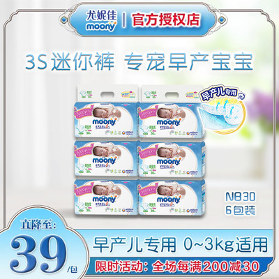 尤妮佳moony畅透早产儿纸尿裤