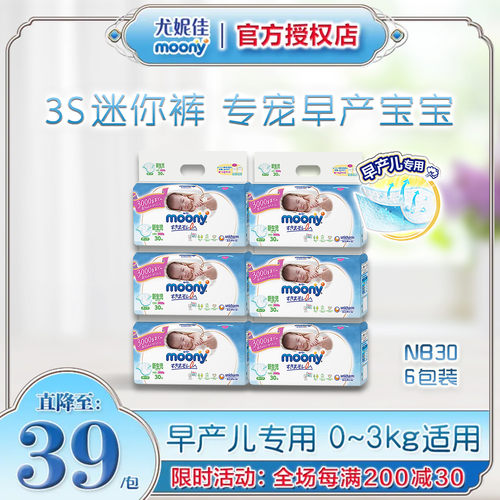 尤妮佳moony畅透早产儿纸尿裤