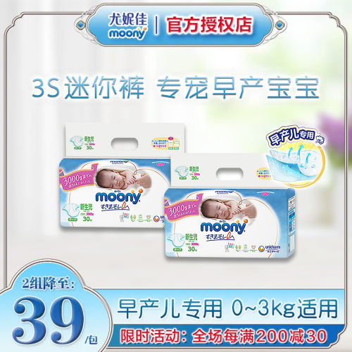 尤妮佳moony婴儿尿不湿