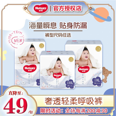 好奇奢透呼吸拉拉裤XXL纸尿裤SML婴儿超薄透气干爽尿不湿男女尿片
