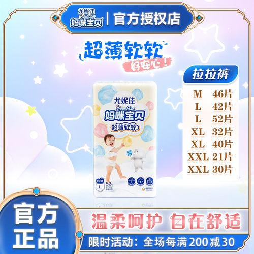 尤妮佳妈咪薄薄瞬吸防漏拉拉裤