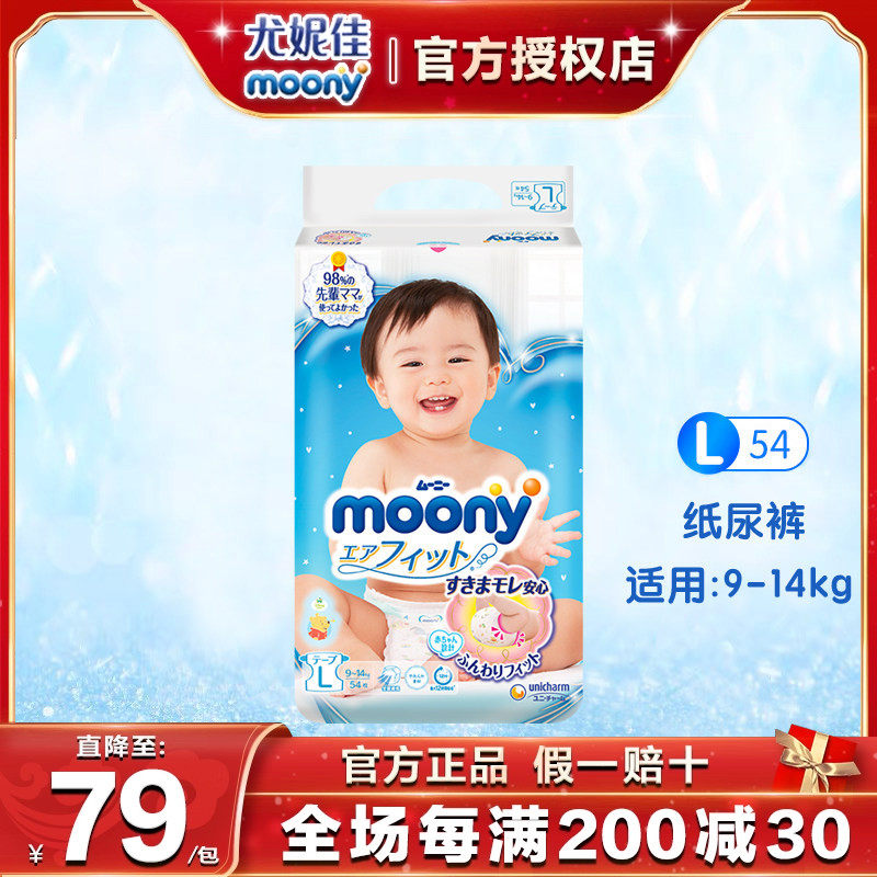 尤妮佳moony纸尿裤L54片男女宝宝通用超薄透气干爽婴儿尿不湿进口