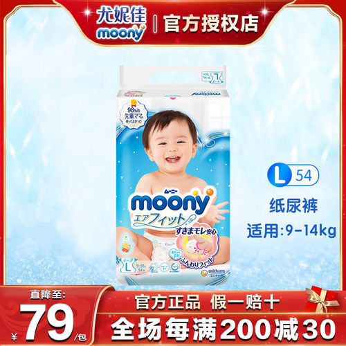 moony超薄透气干爽纸尿裤L54片