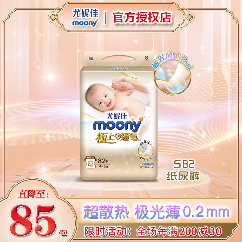 尤妮佳moony极上通气极光薄新生婴儿纸尿裤通用尿不湿薄款透气S82