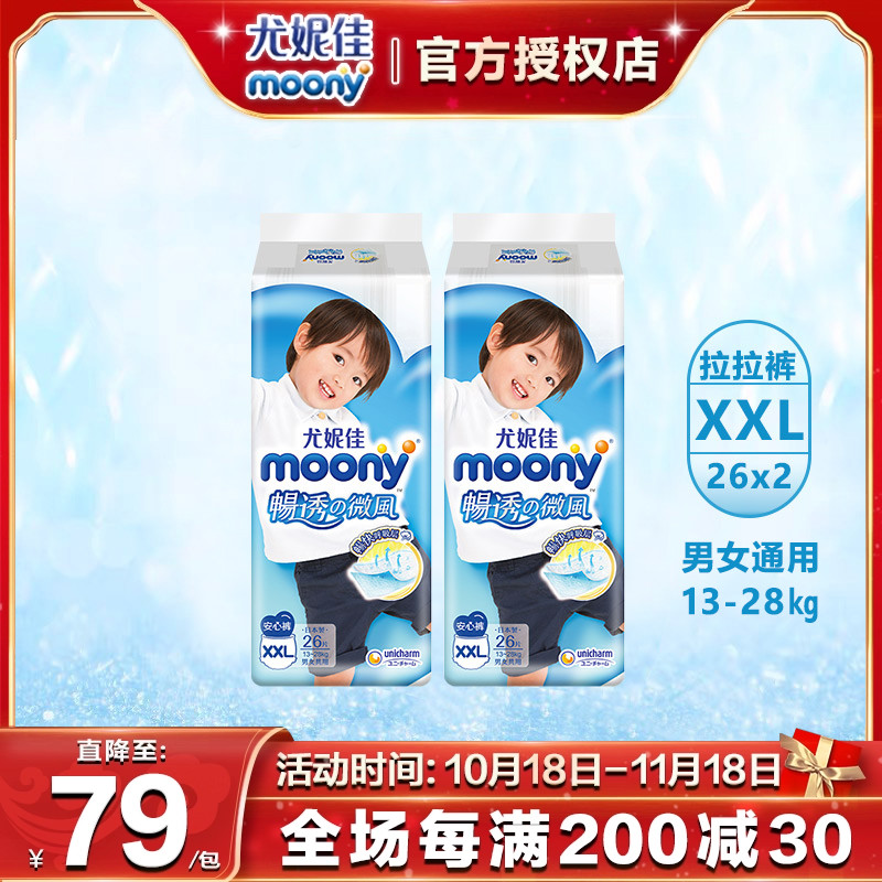尤妮佳裤型纸尿裤moony